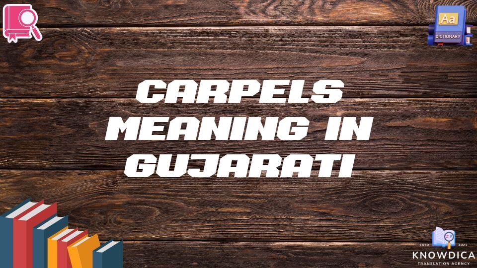 Carpels Meaning In Gujarati