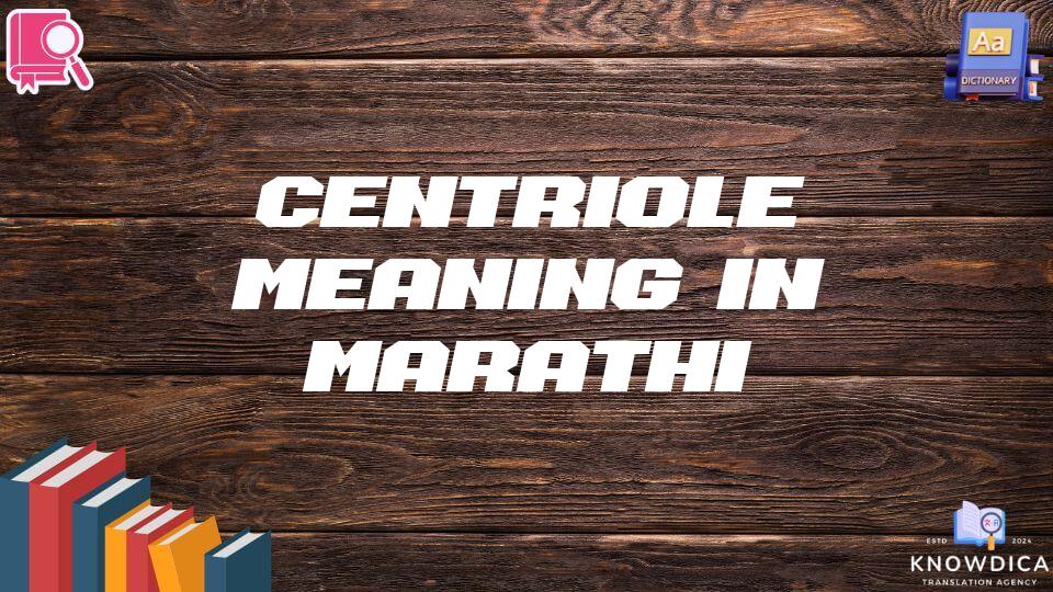 Centriole Meaning In Marathi