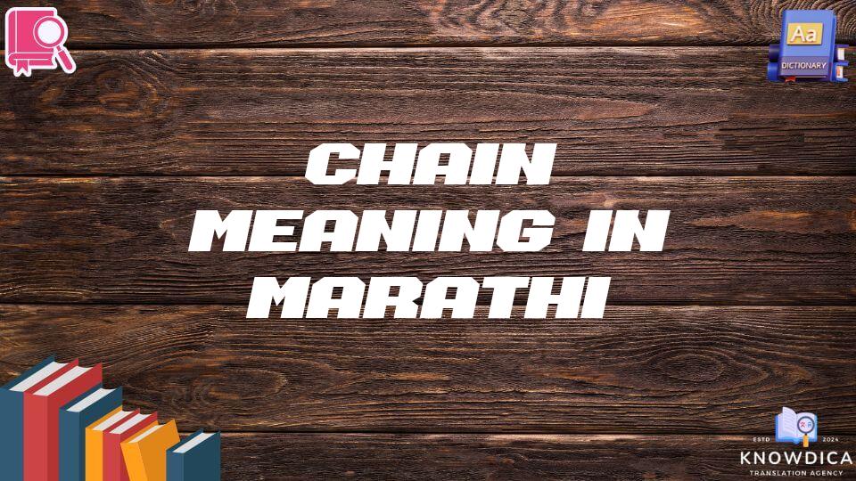 Chain Meaning In Marathi