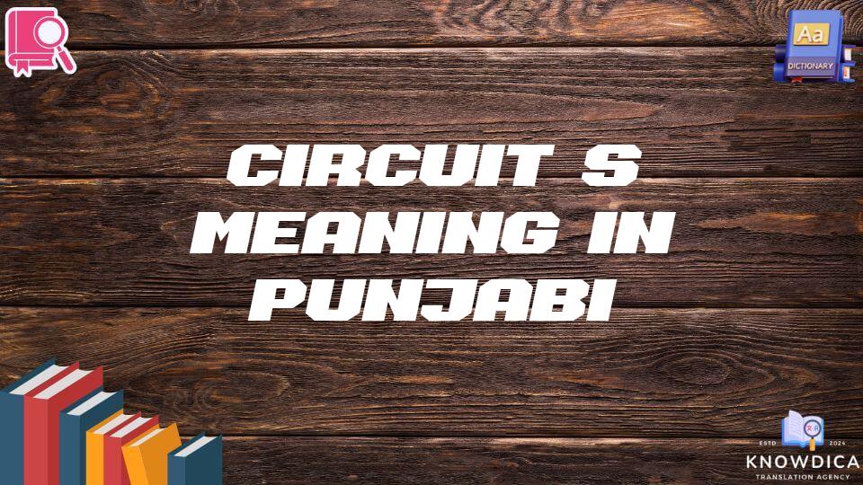 Circuit’s Meaning In Punjabi