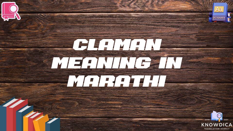 Claman Meaning In Marathi