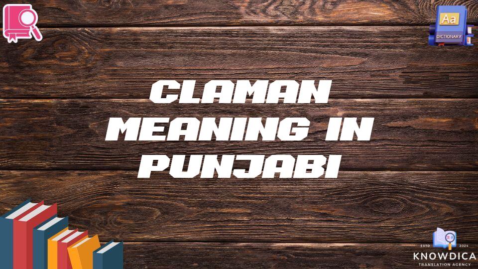 Claman Meaning In Punjabi